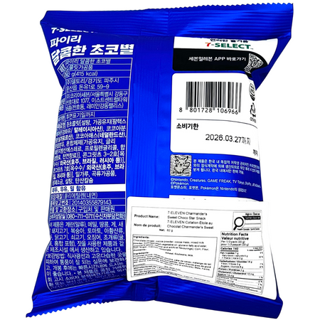 7-Eleven Charmander's Sweet Choco Star Snack (Korea) - 82g