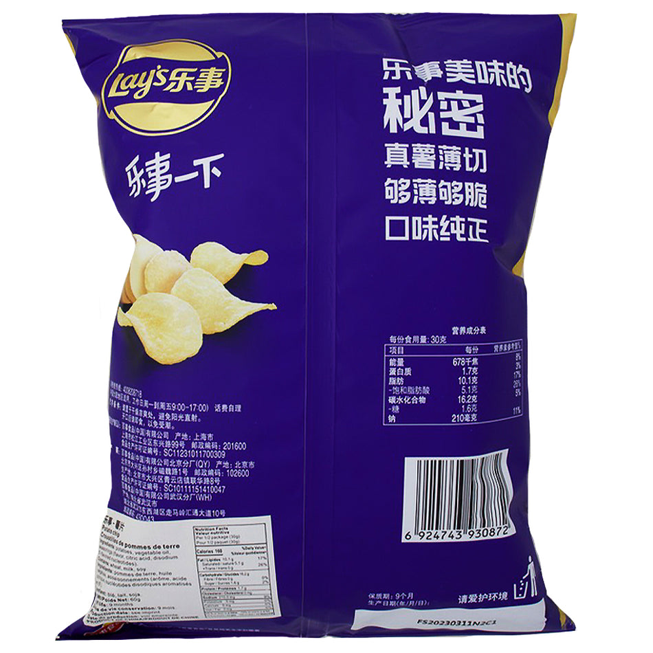 Lay's Limited Ediiton Beef Wellington (China) 60g - 22 Pack Nutrition Facts Ingredients