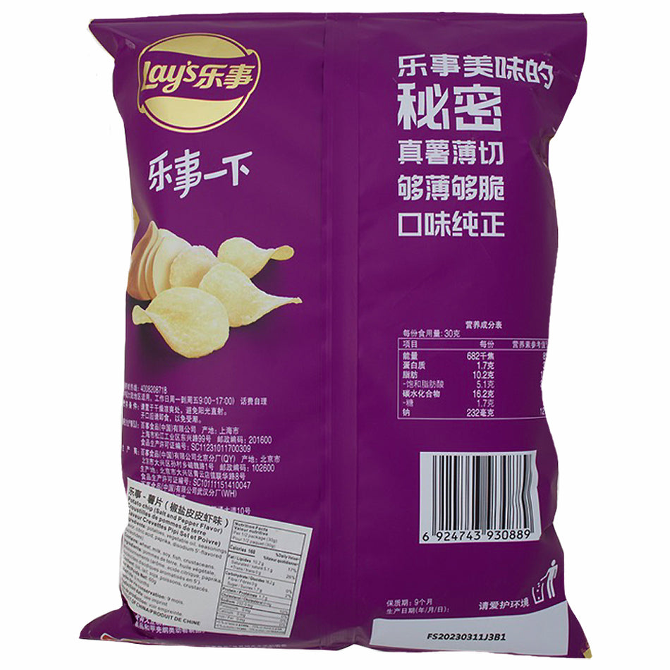 Lay's Limited Edition Salt and Pepper Shrimp (China) 60g - 22 Pack Nutrition Facts Ingredients
