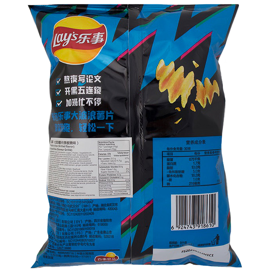 Lay's Wavy Sizzling Grilled Squid (China) 70g - 22 Pack Nutrition Facts Ingredients